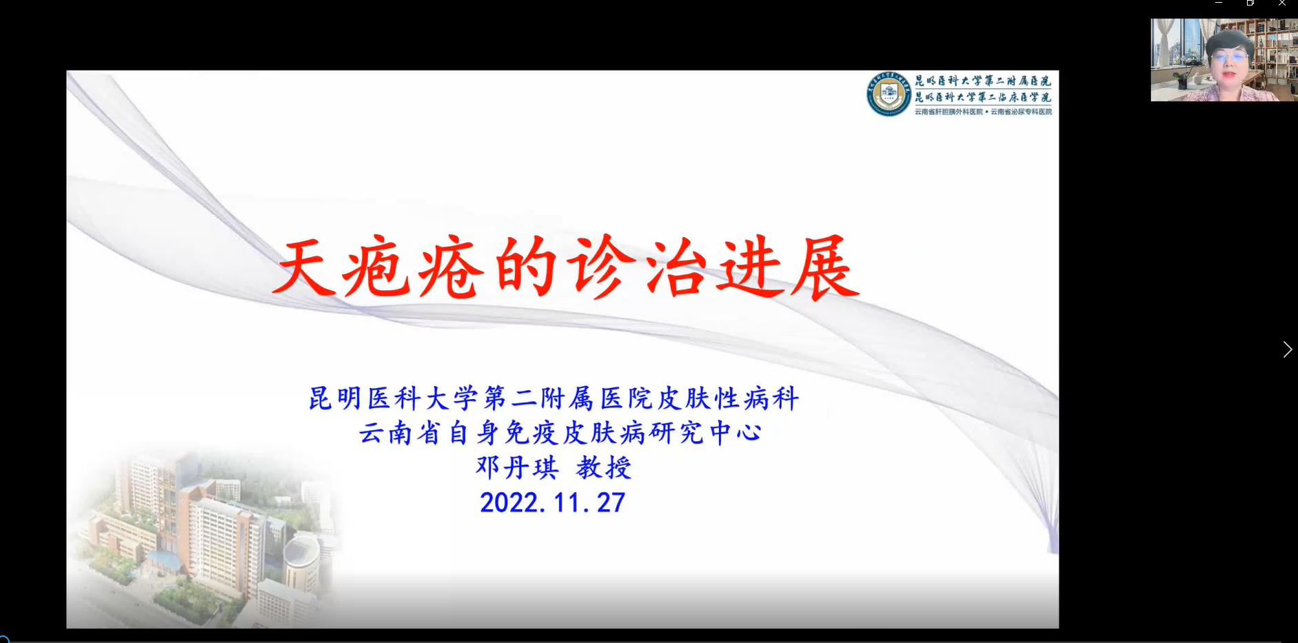 邓丹琪教授.png