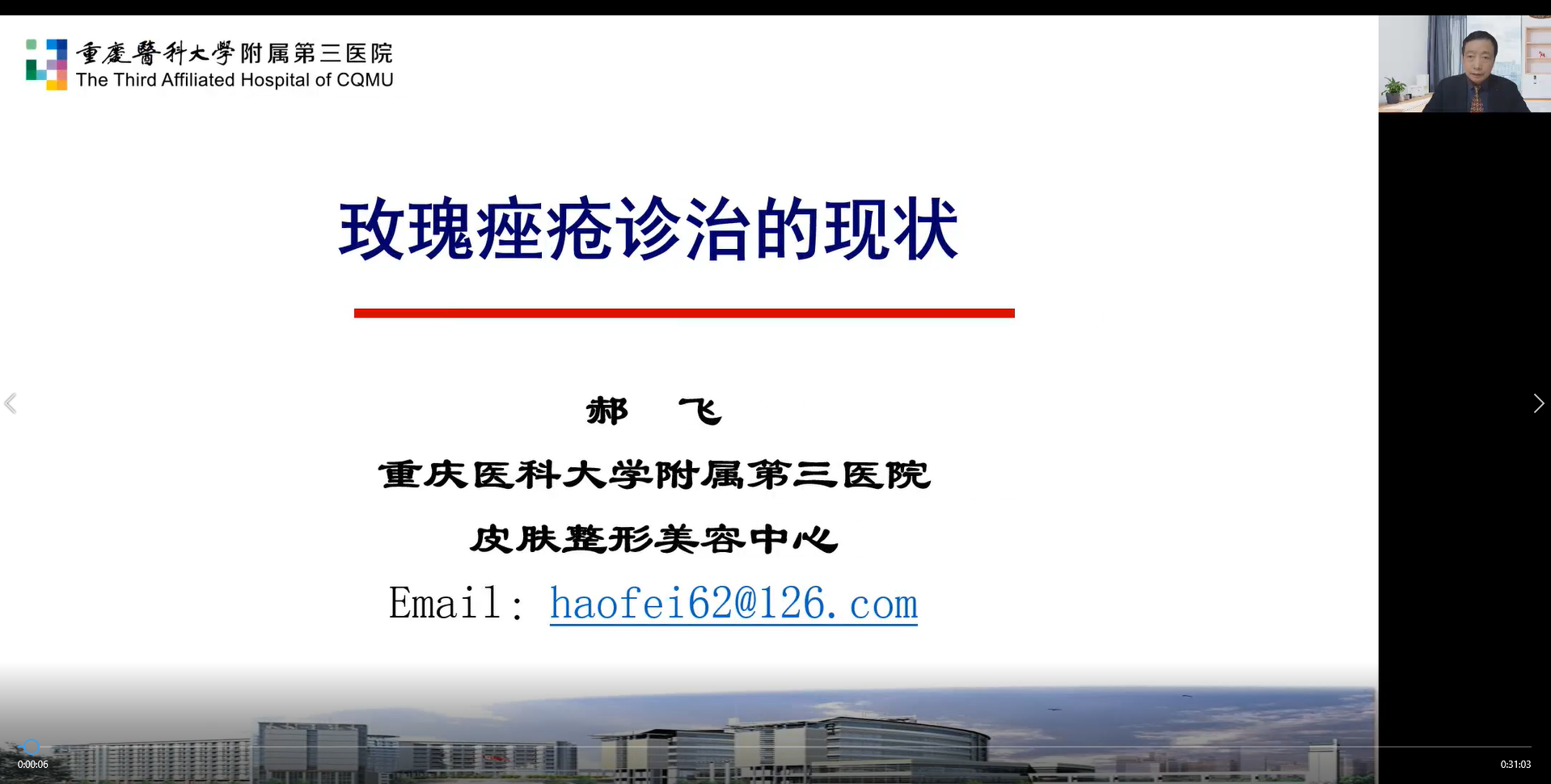 郝飞教授.png
